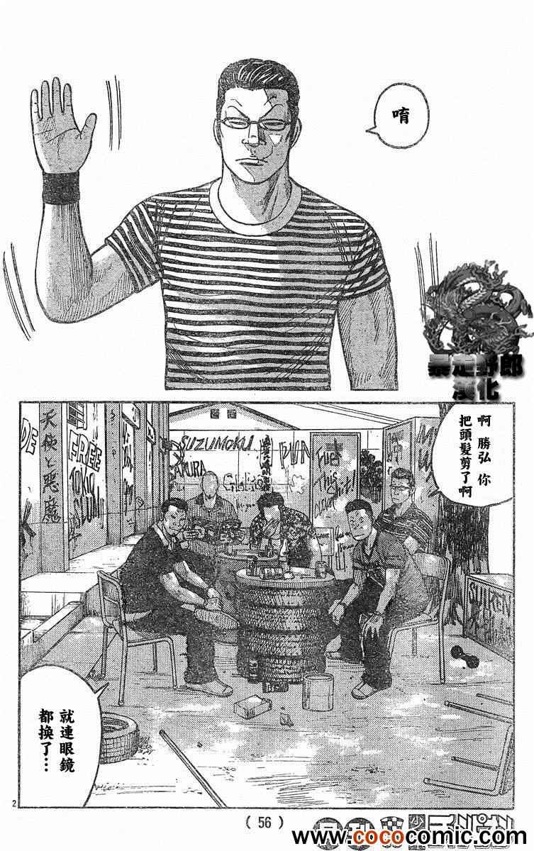 《热血高校3》漫画最新章节第41话免费下拉式在线观看章节第【2】张图片