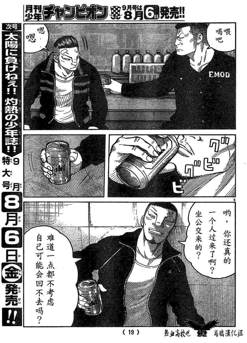 《热血高校3》漫画最新章节第10话免费下拉式在线观看章节第【13】张图片