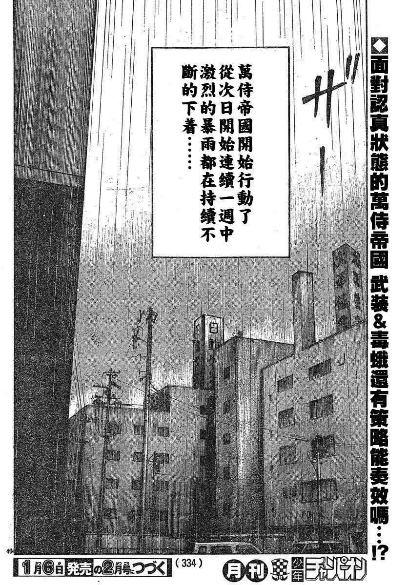 《热血高校3》漫画最新章节第25话免费下拉式在线观看章节第【42】张图片