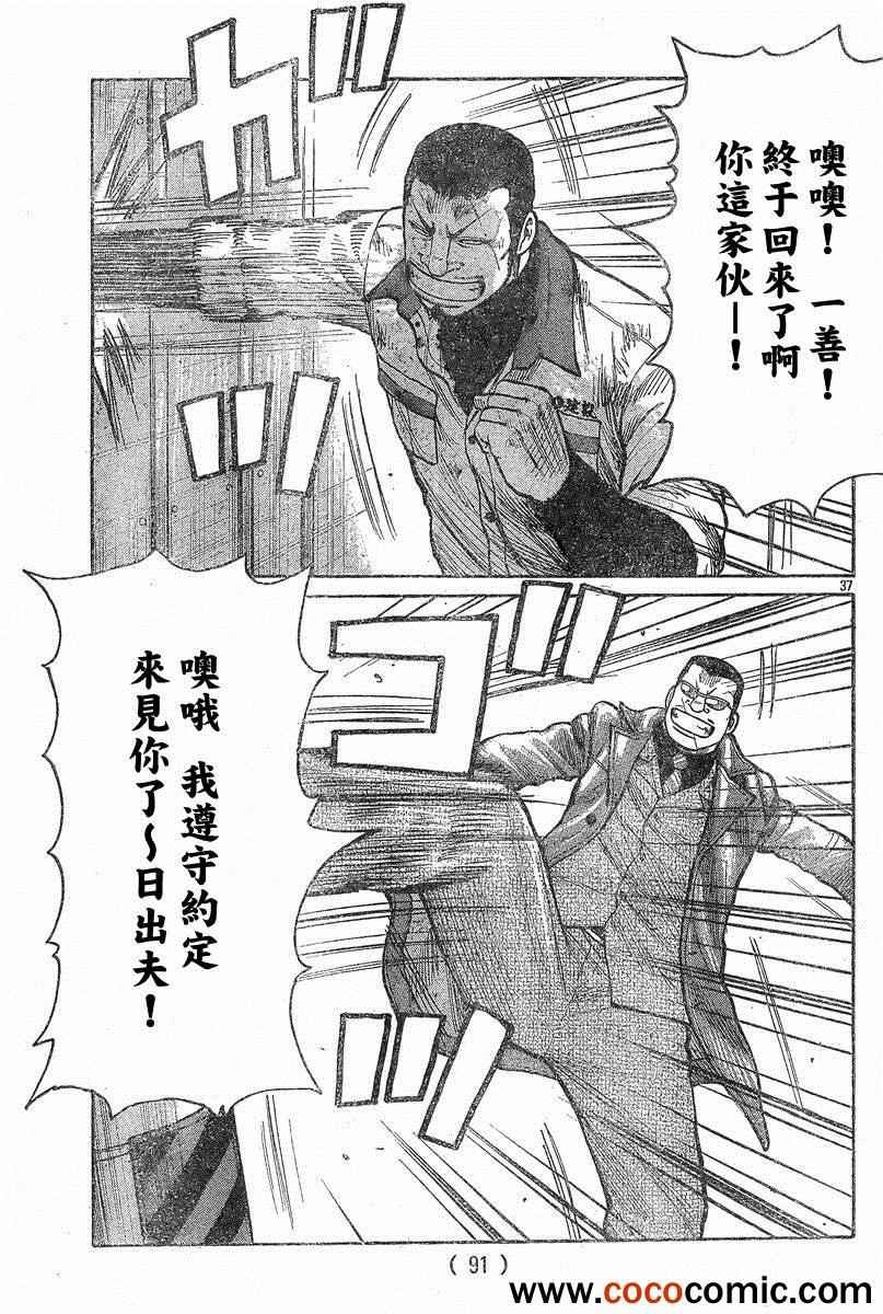 《热血高校3》漫画最新章节第41话免费下拉式在线观看章节第【34】张图片