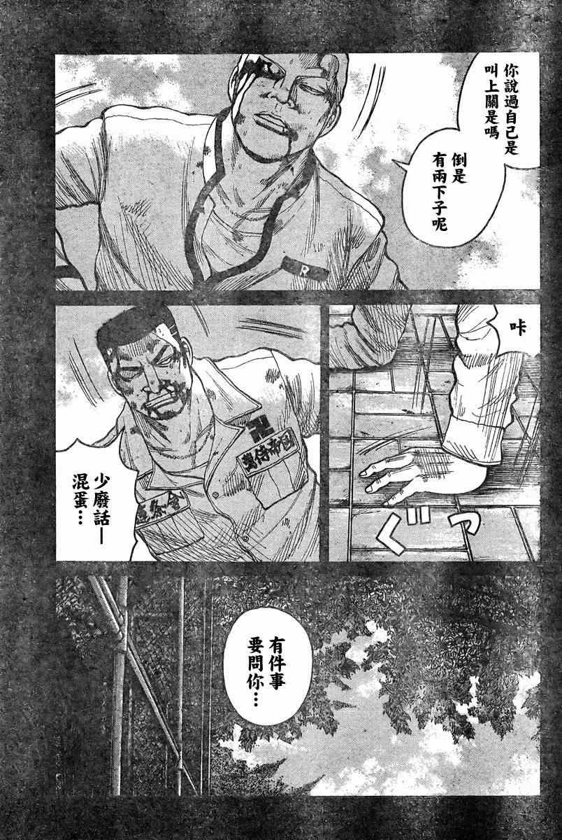 《热血高校3》漫画最新章节第38话免费下拉式在线观看章节第【10】张图片