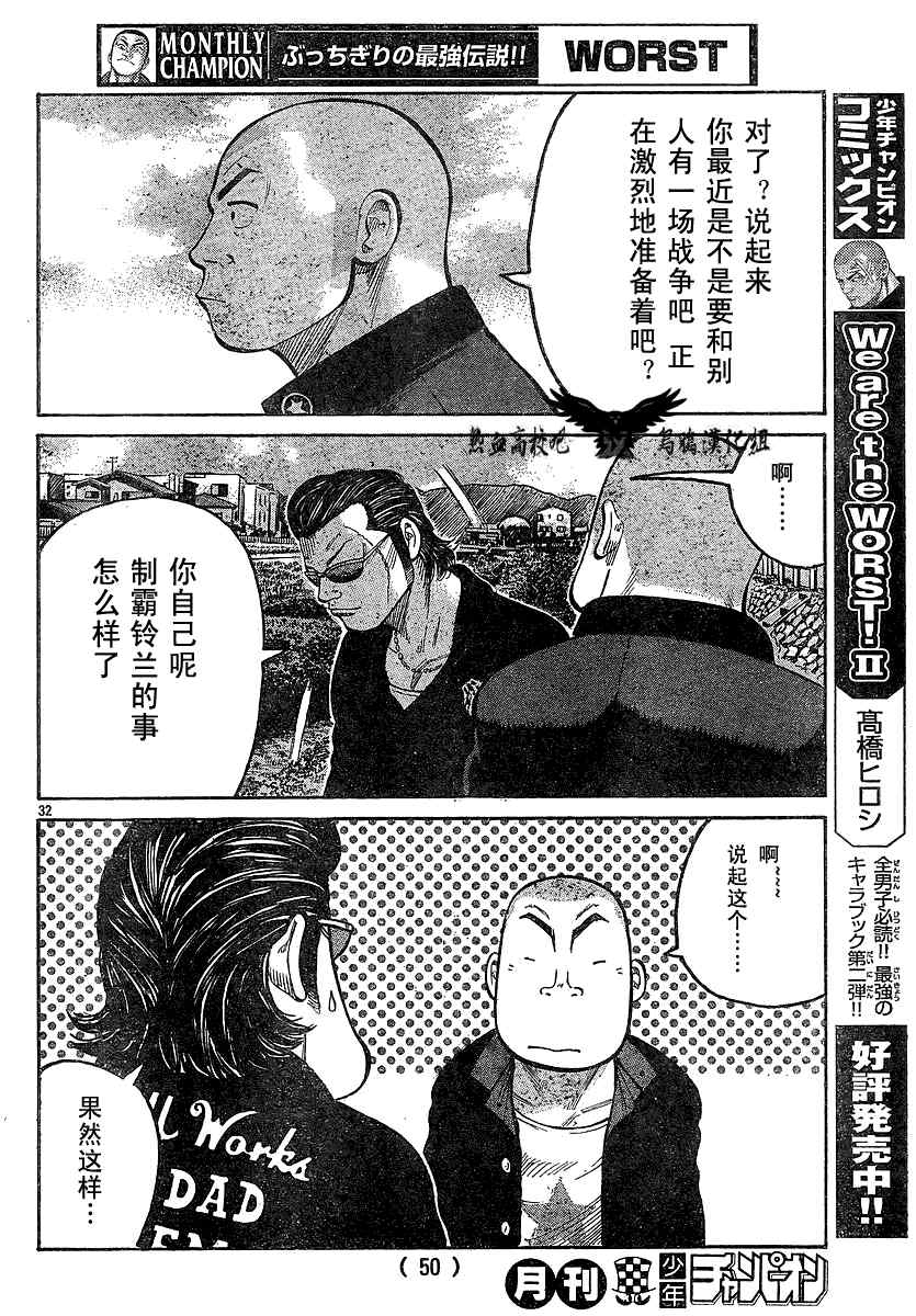 《热血高校3》漫画最新章节第12话免费下拉式在线观看章节第【36】张图片