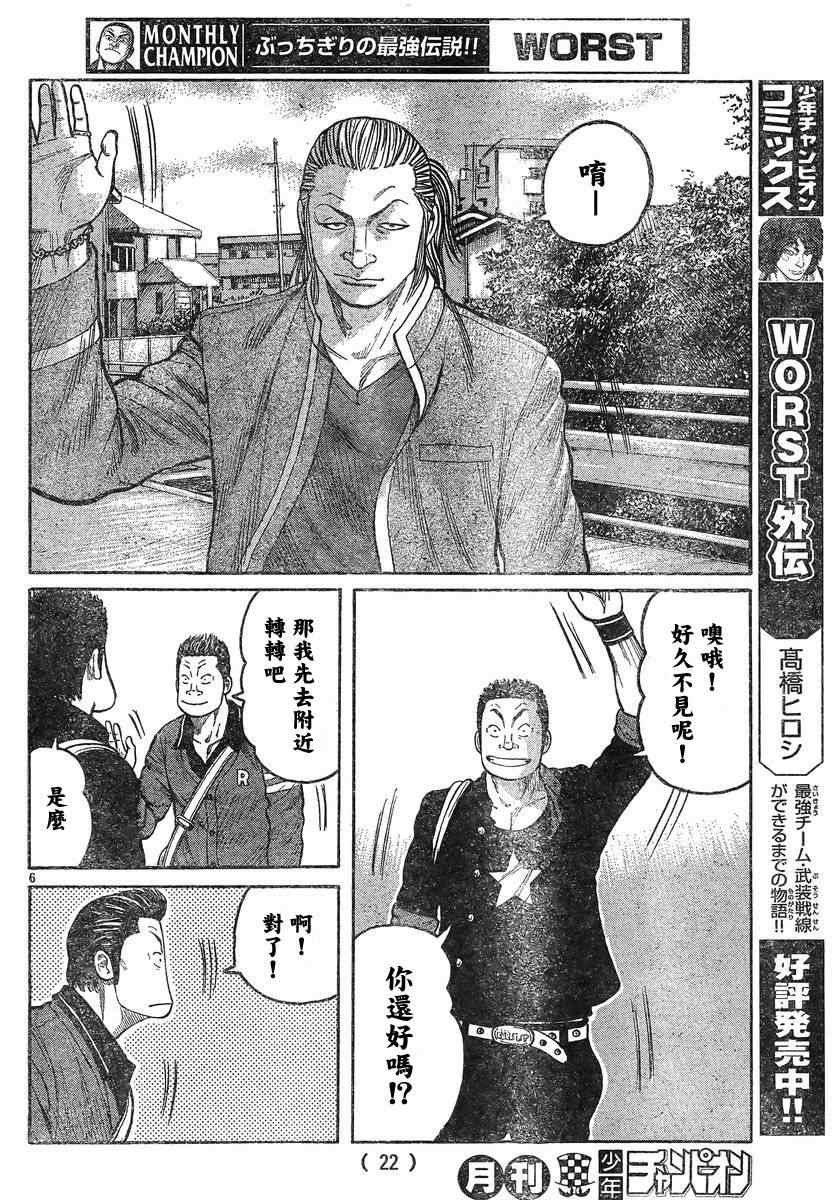 《热血高校3》漫画最新章节第42话免费下拉式在线观看章节第【10】张图片