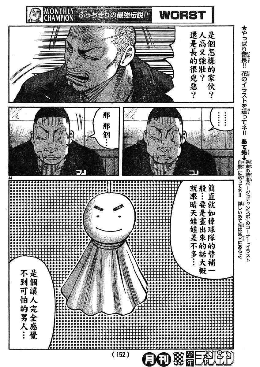 《热血高校3》漫画最新章节第32话免费下拉式在线观看章节第【40】张图片