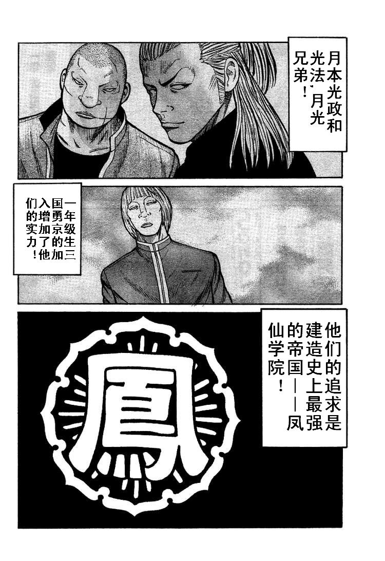 《热血高校3》漫画最新章节第4话免费下拉式在线观看章节第【19】张图片