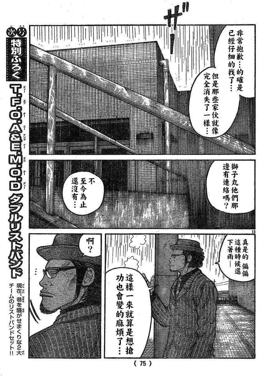 《热血高校3》漫画最新章节第27话免费下拉式在线观看章节第【12】张图片