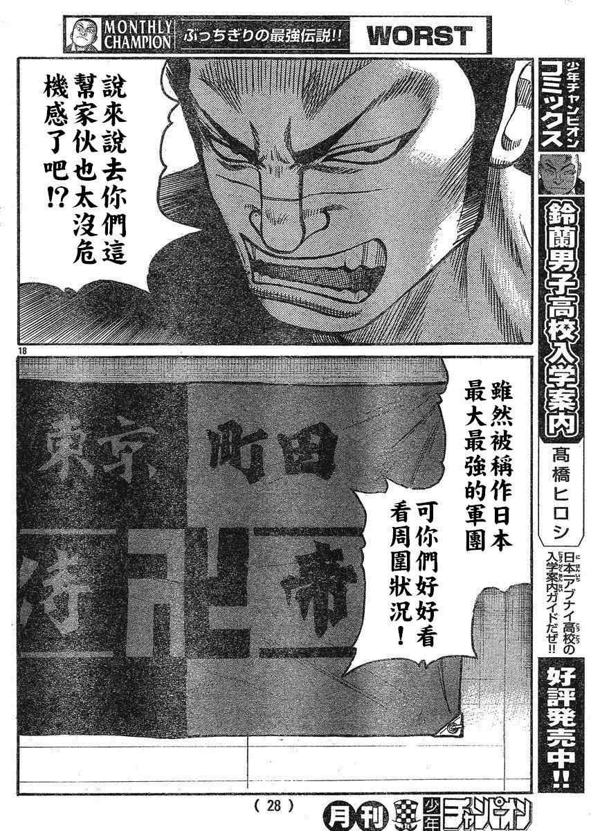 《热血高校3》漫画最新章节第22话免费下拉式在线观看章节第【22】张图片