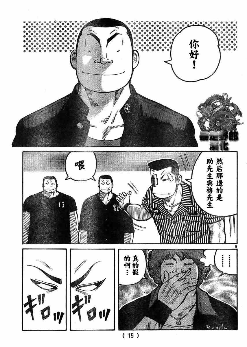 《热血高校3》漫画最新章节第33话免费下拉式在线观看章节第【10】张图片