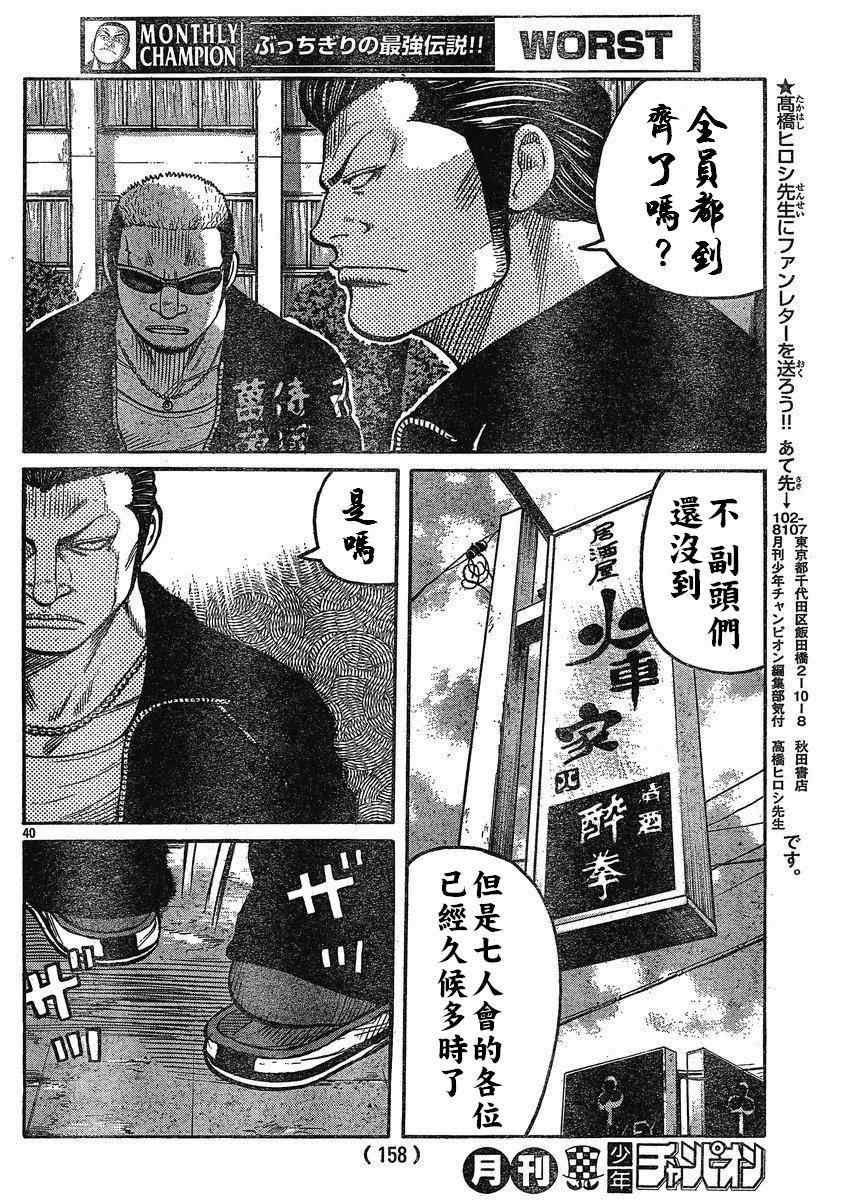 《热血高校3》漫画最新章节第21话免费下拉式在线观看章节第【35】张图片