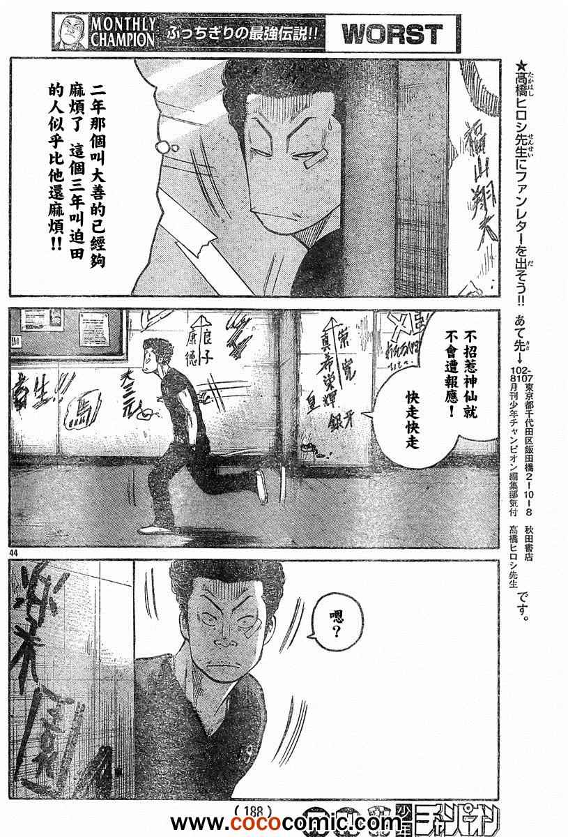 《热血高校3》漫画最新章节第40话免费下拉式在线观看章节第【40】张图片