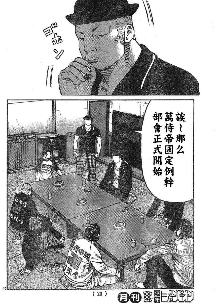 《热血高校3》漫画最新章节第22话免费下拉式在线观看章节第【14】张图片