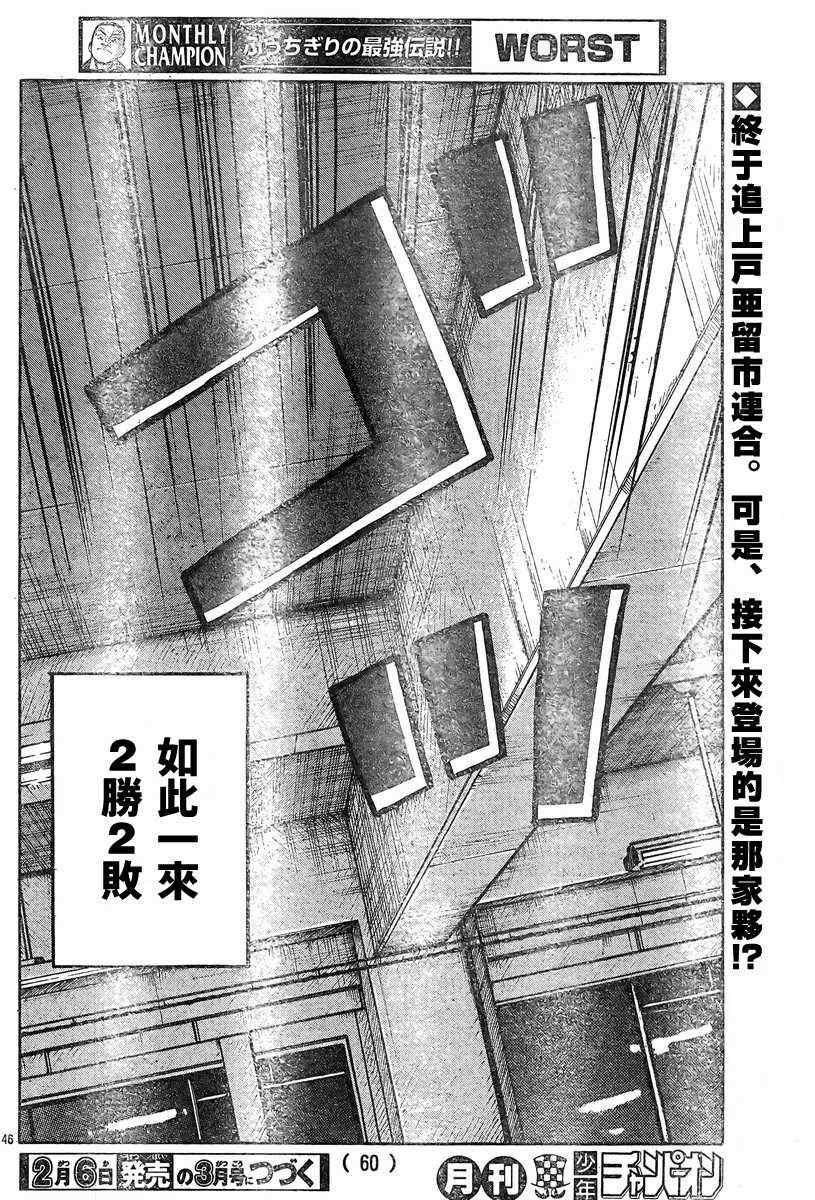 《热血高校3》漫画最新章节第37话免费下拉式在线观看章节第【50】张图片