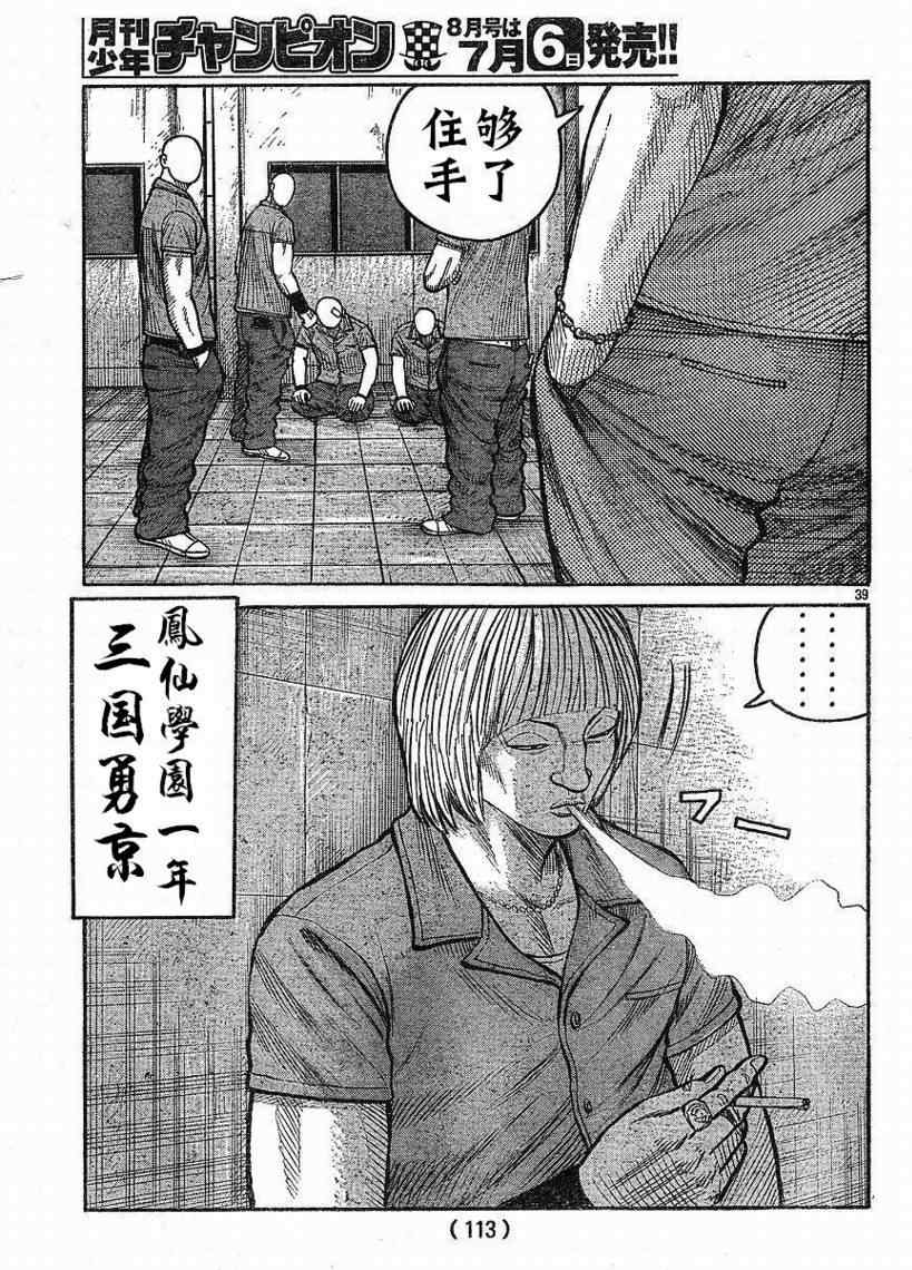 《热血高校3》漫画最新章节第9话免费下拉式在线观看章节第【37】张图片