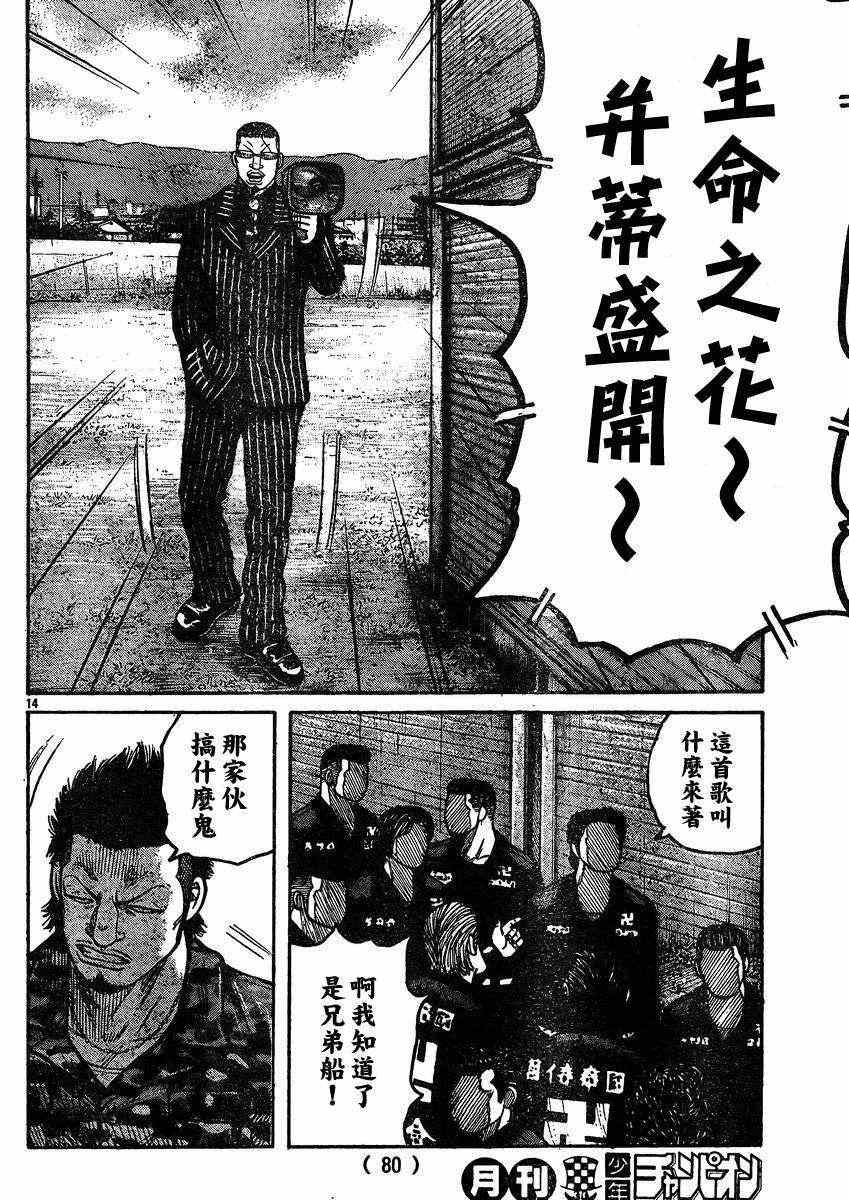 《热血高校3》漫画最新章节第31话免费下拉式在线观看章节第【14】张图片