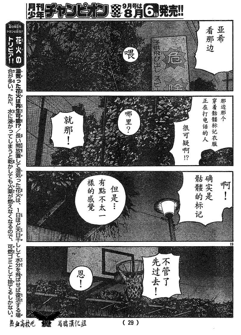 《热血高校3》漫画最新章节第10话免费下拉式在线观看章节第【23】张图片