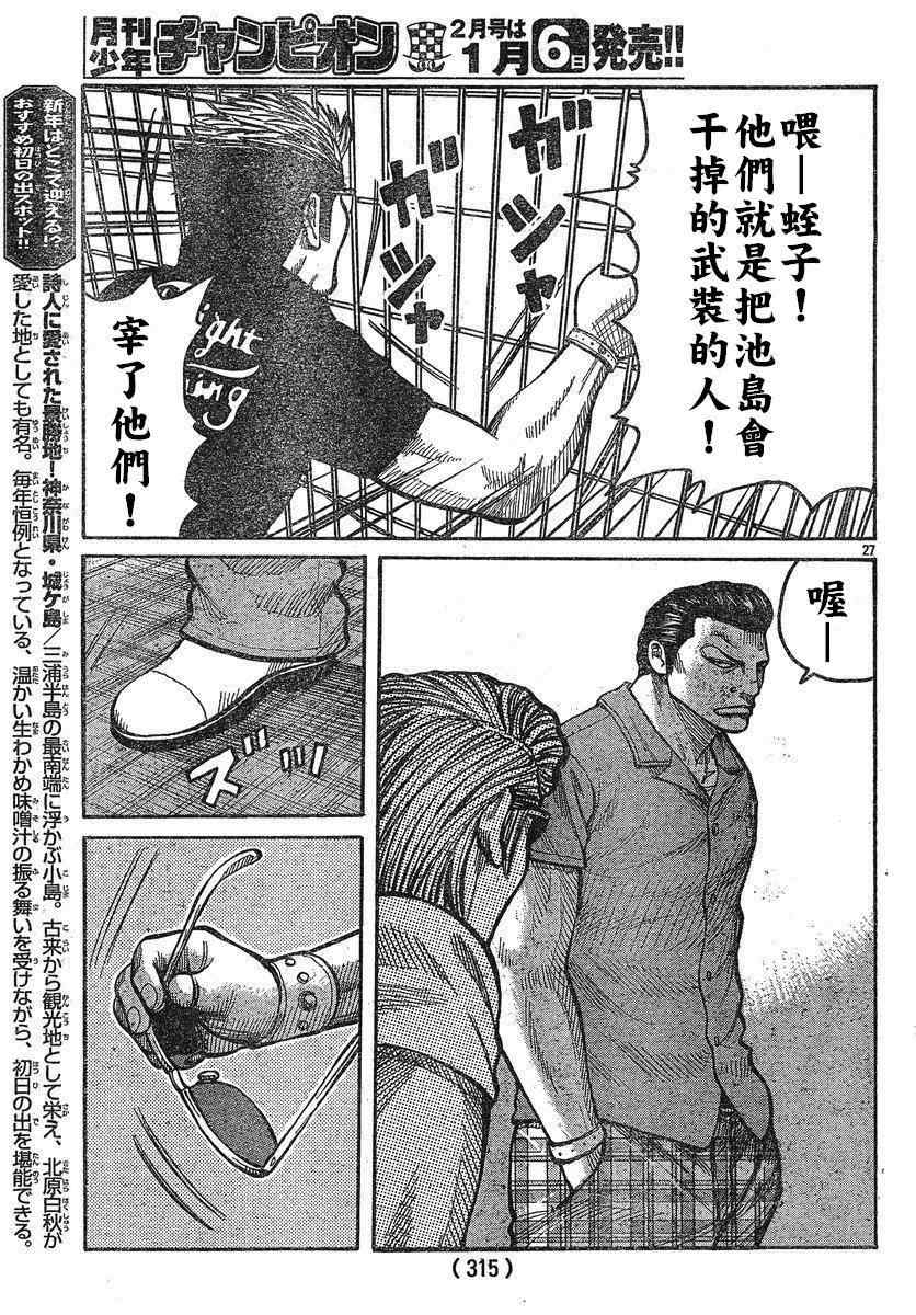 《热血高校3》漫画最新章节第25话免费下拉式在线观看章节第【26】张图片