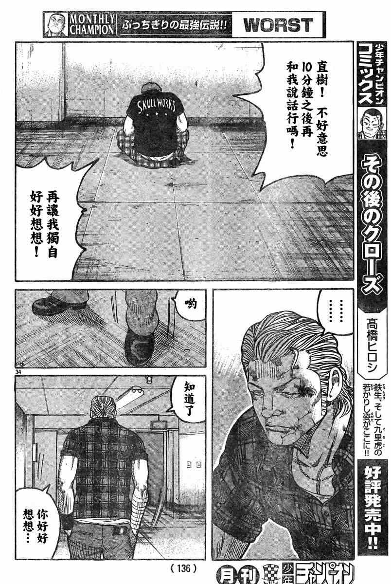 《热血高校3》漫画最新章节第38话免费下拉式在线观看章节第【33】张图片