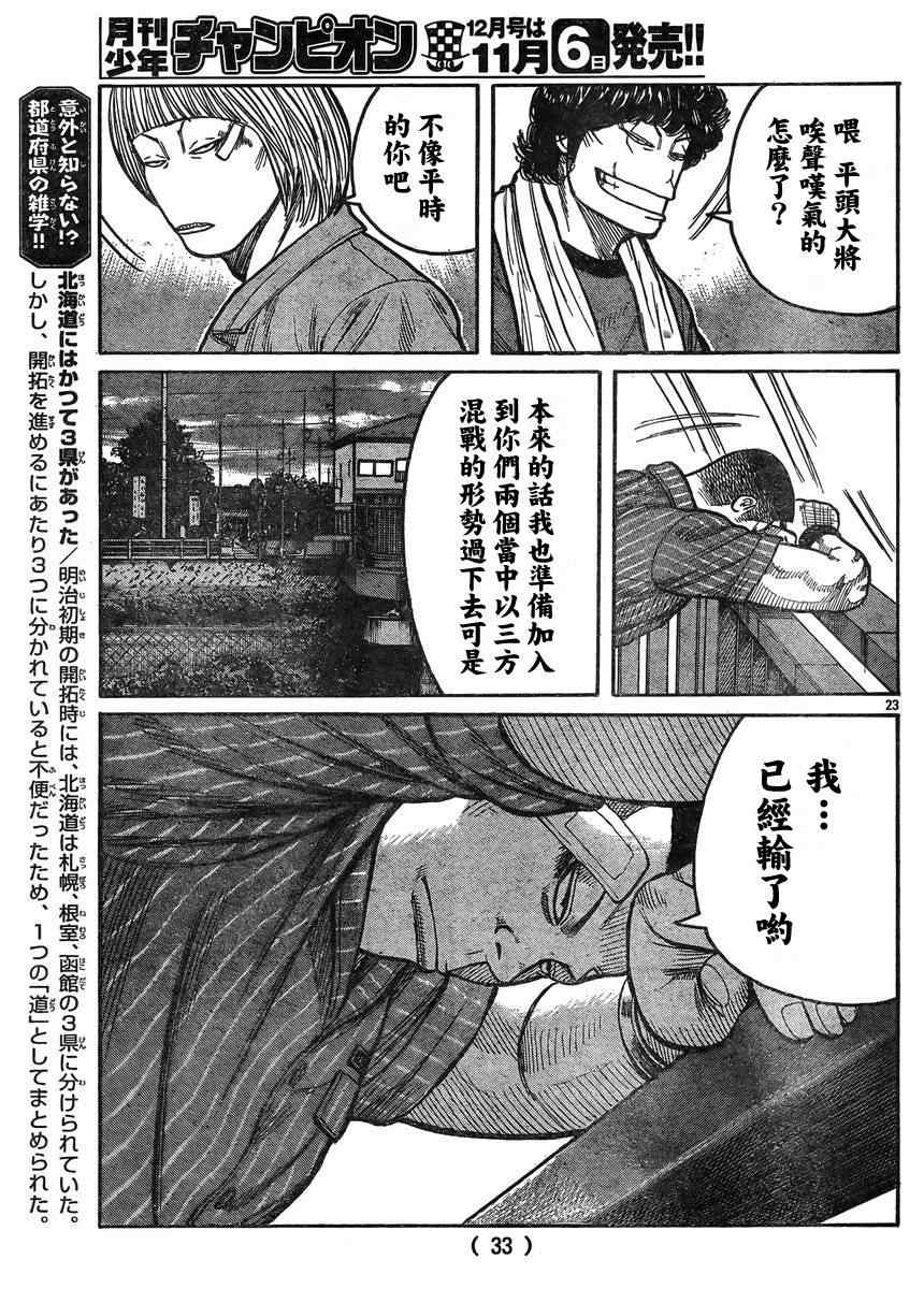 《热血高校3》漫画最新章节第34话免费下拉式在线观看章节第【25】张图片