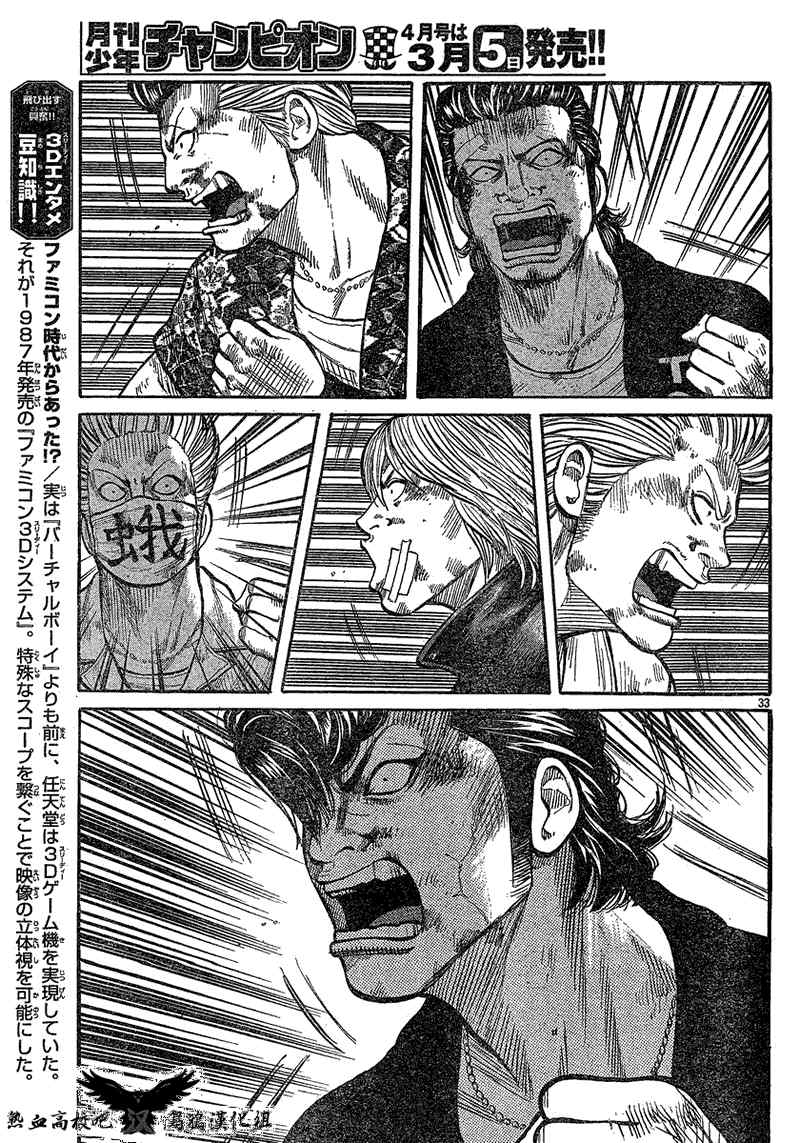 《热血高校3》漫画最新章节第16话免费下拉式在线观看章节第【31】张图片