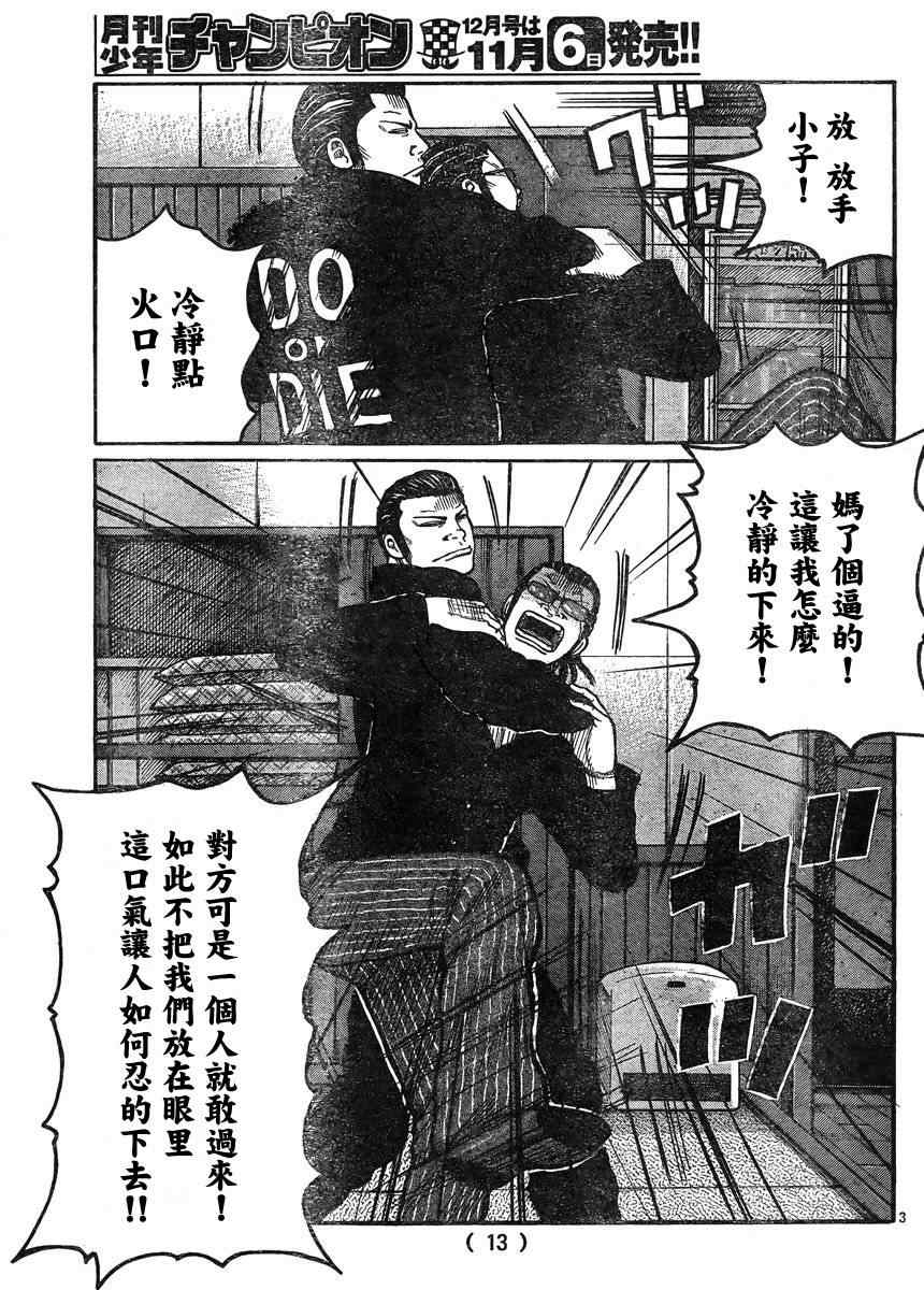 《热血高校3》漫画最新章节第34话免费下拉式在线观看章节第【7】张图片