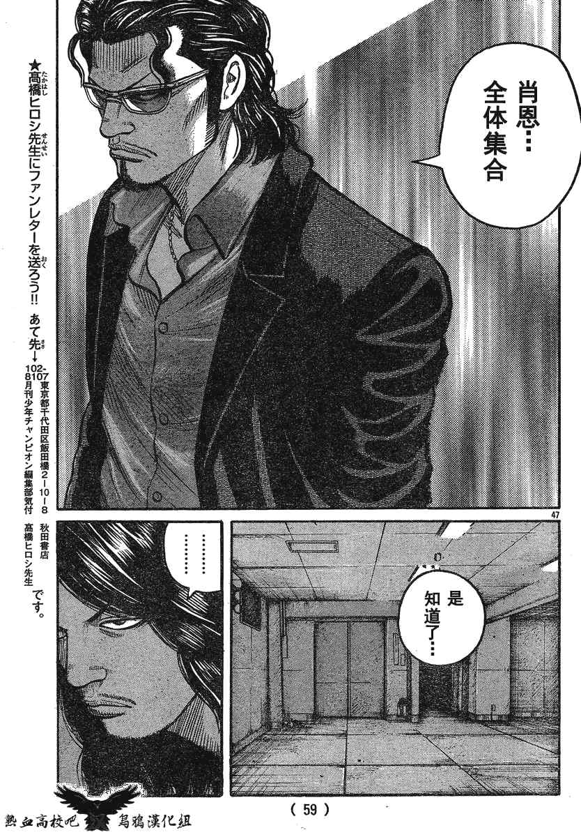 《热血高校3》漫画最新章节第23话免费下拉式在线观看章节第【48】张图片