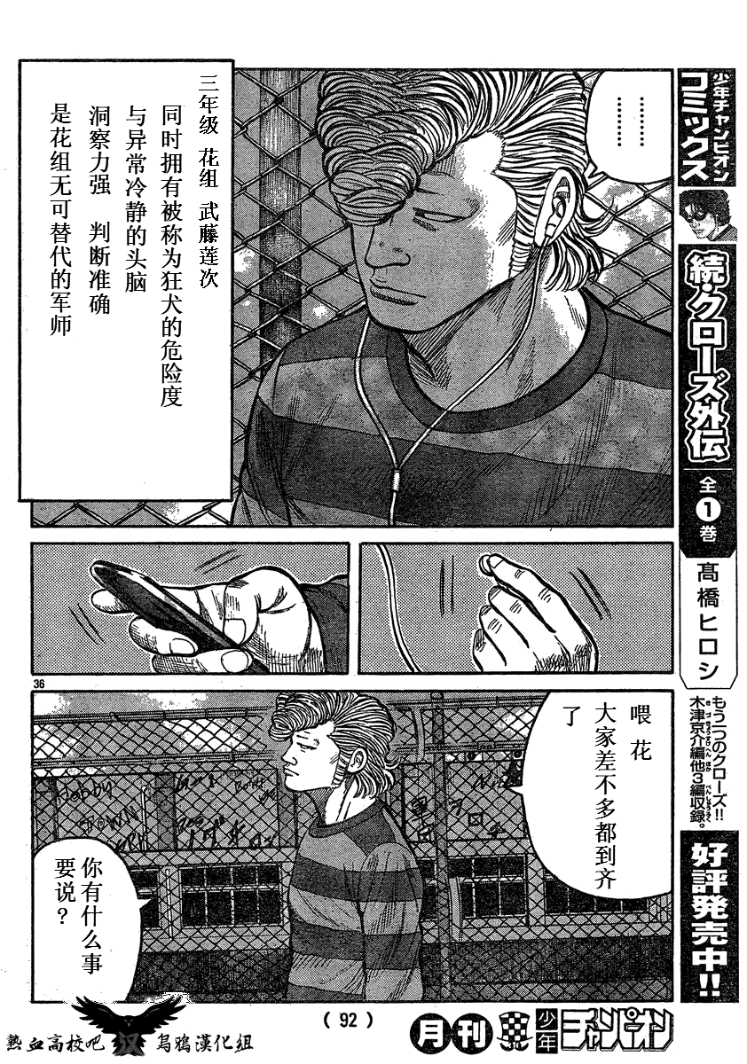 《热血高校3》漫画最新章节第17话免费下拉式在线观看章节第【35】张图片