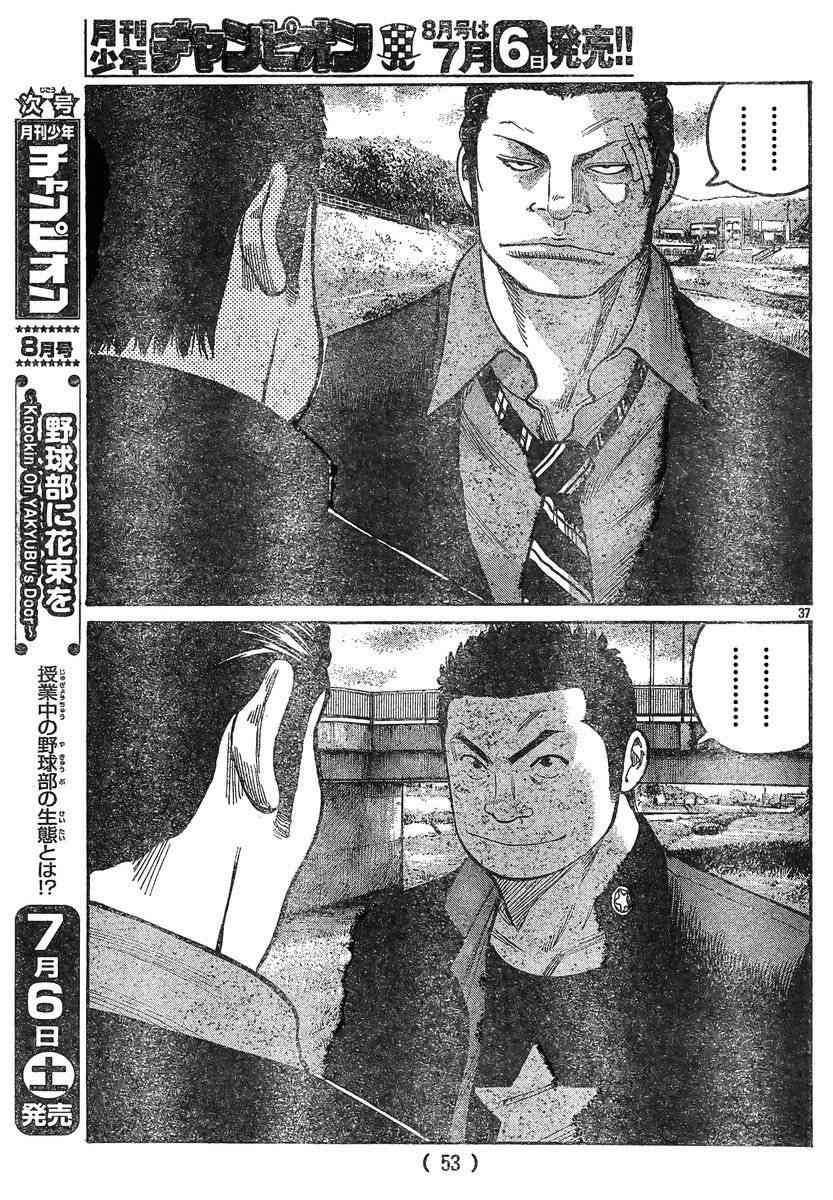 《热血高校3》漫画最新章节第42话免费下拉式在线观看章节第【39】张图片