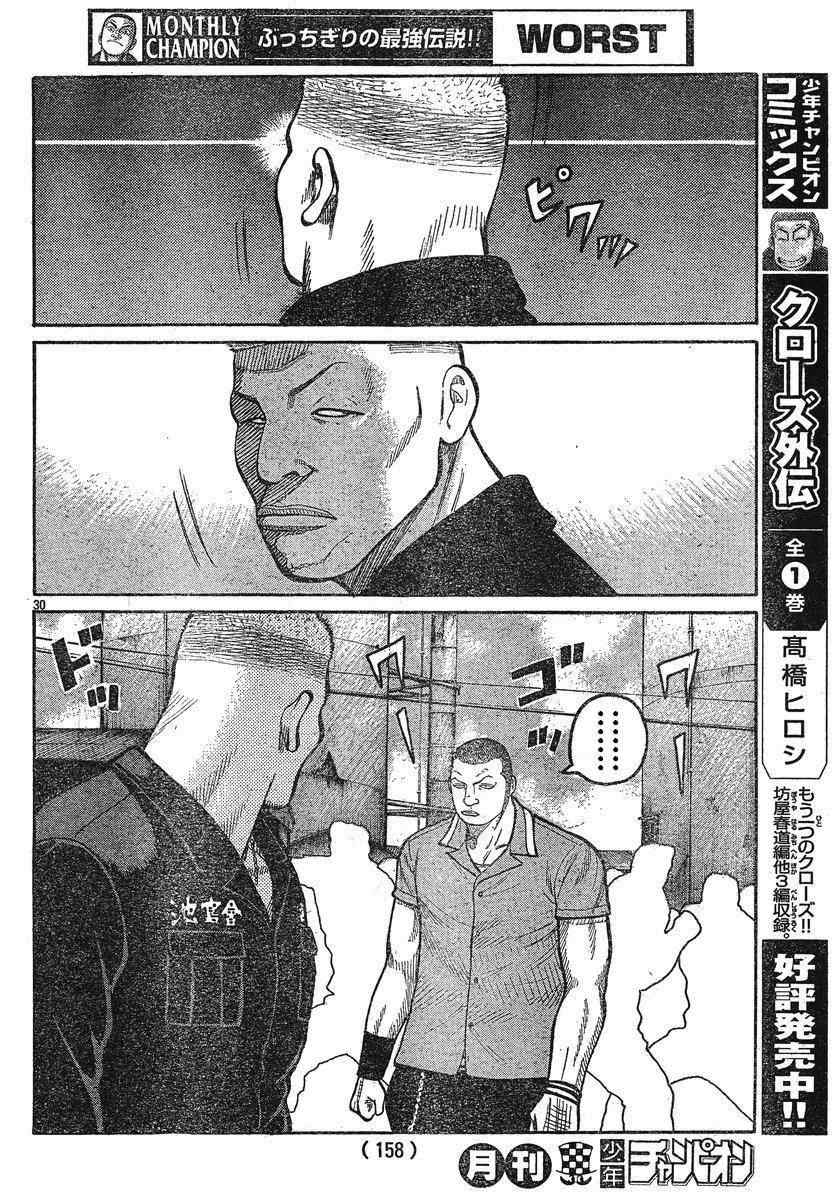 《热血高校3》漫画最新章节第24话免费下拉式在线观看章节第【27】张图片