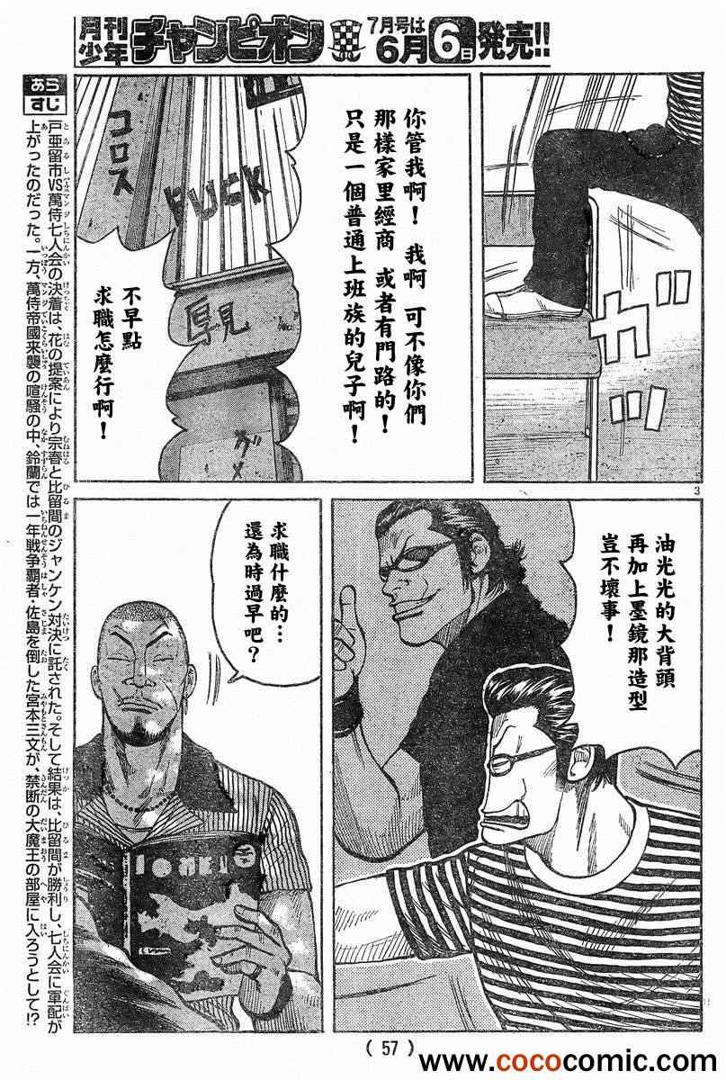 《热血高校3》漫画最新章节第41话免费下拉式在线观看章节第【3】张图片