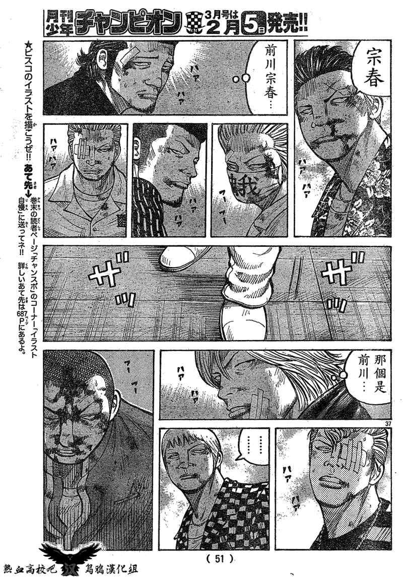 《热血高校3》漫画最新章节第15话免费下拉式在线观看章节第【38】张图片