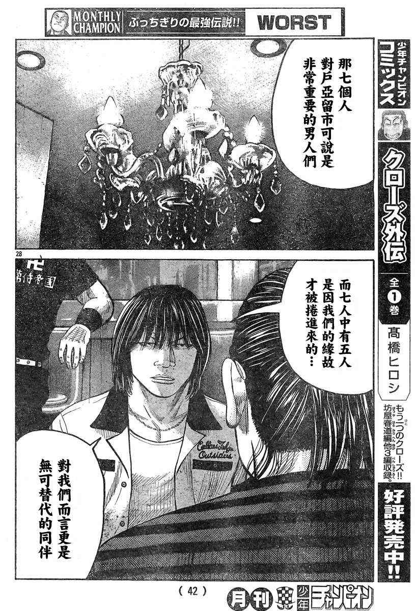 《热血高校3》漫画最新章节第37话免费下拉式在线观看章节第【32】张图片