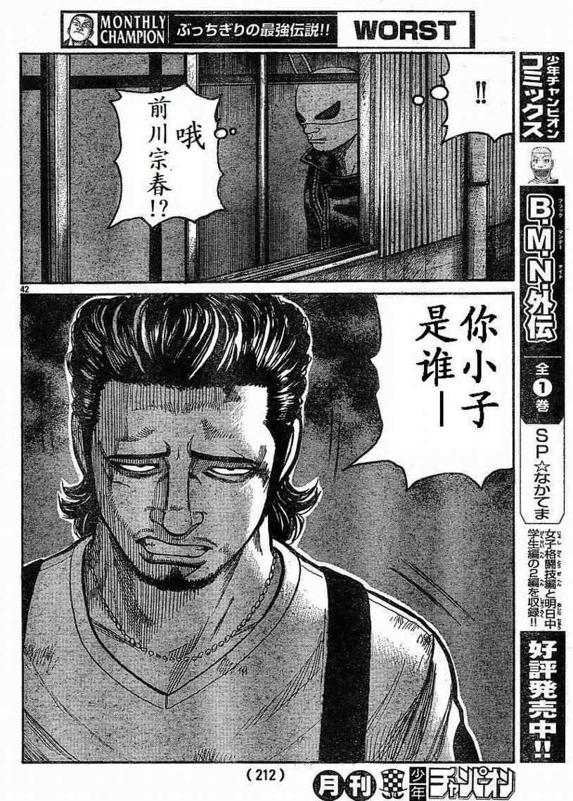 《热血高校3》漫画最新章节第8话免费下拉式在线观看章节第【41】张图片