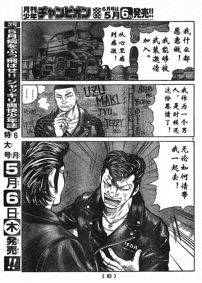 《热血高校3》漫画最新章节第7话免费下拉式在线观看章节第【5】张图片