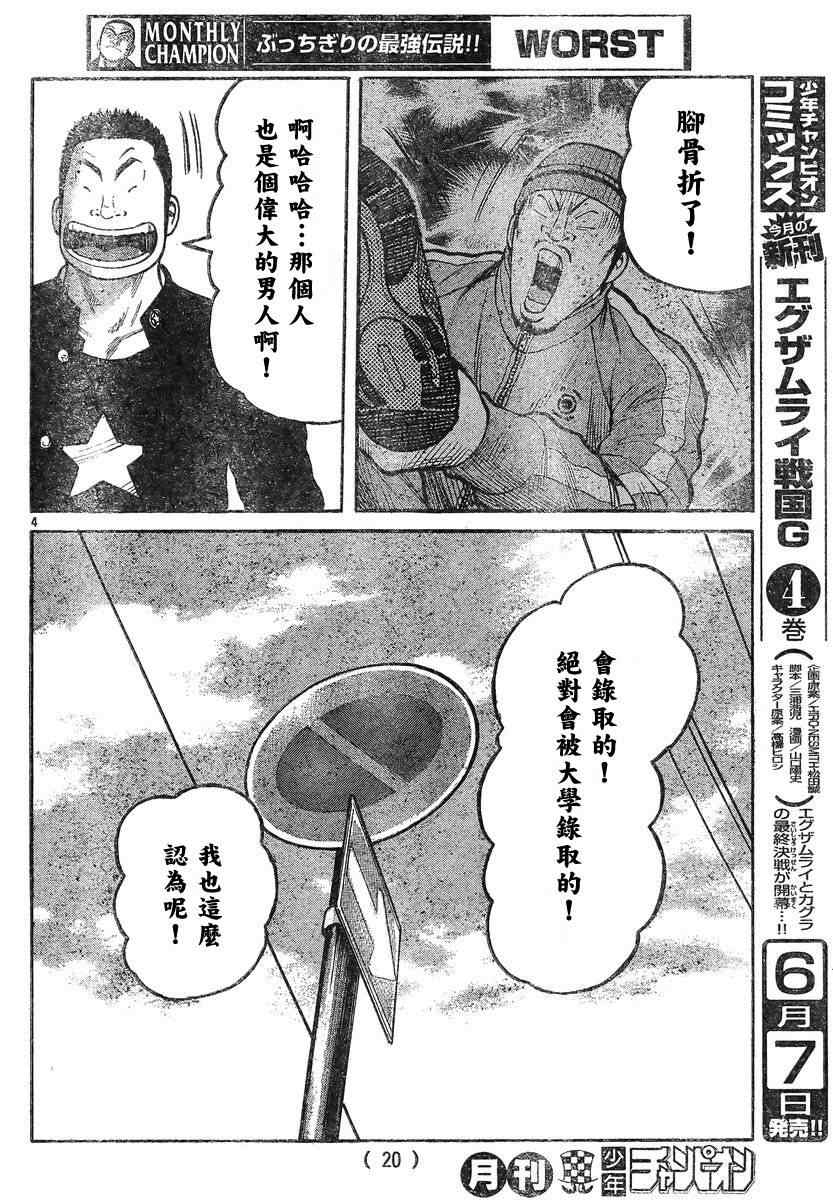 《热血高校3》漫画最新章节第42话免费下拉式在线观看章节第【8】张图片