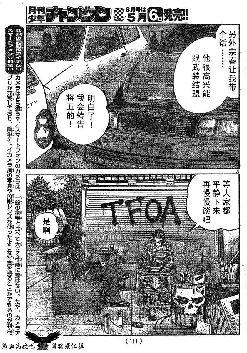 《热血高校3》漫画最新章节第18话免费下拉式在线观看章节第【32】张图片