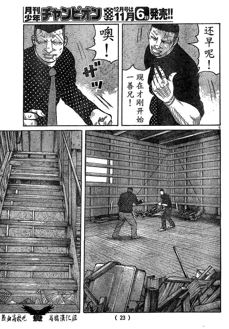 《热血高校3》漫画最新章节第12话免费下拉式在线观看章节第【9】张图片