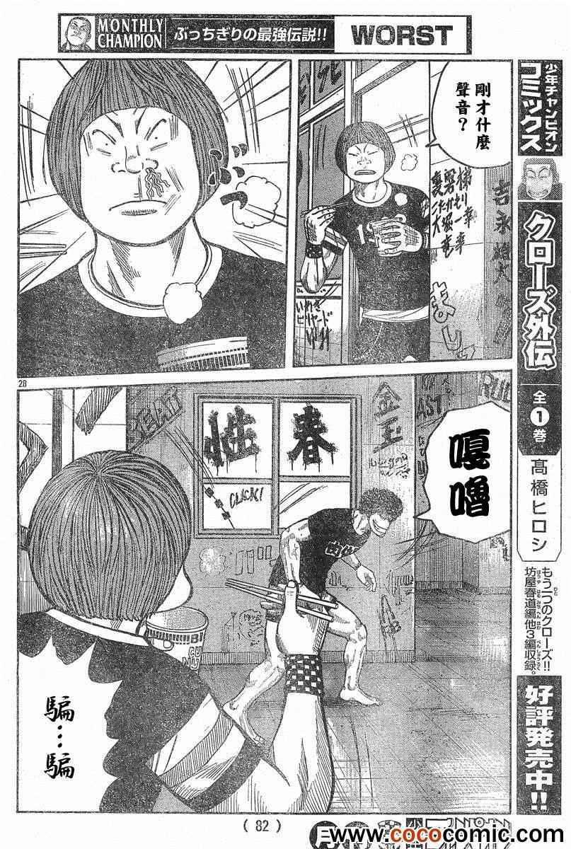 《热血高校3》漫画最新章节第41话免费下拉式在线观看章节第【25】张图片