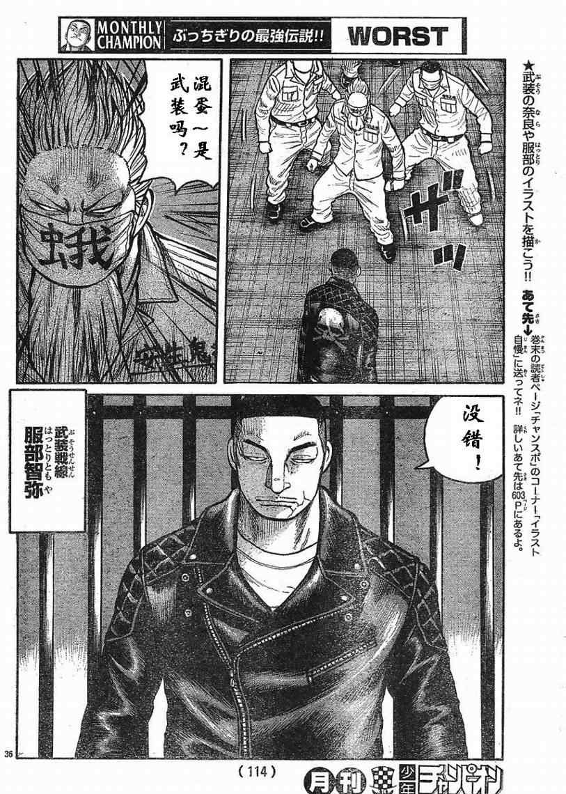 《热血高校3》漫画最新章节第7话免费下拉式在线观看章节第【36】张图片