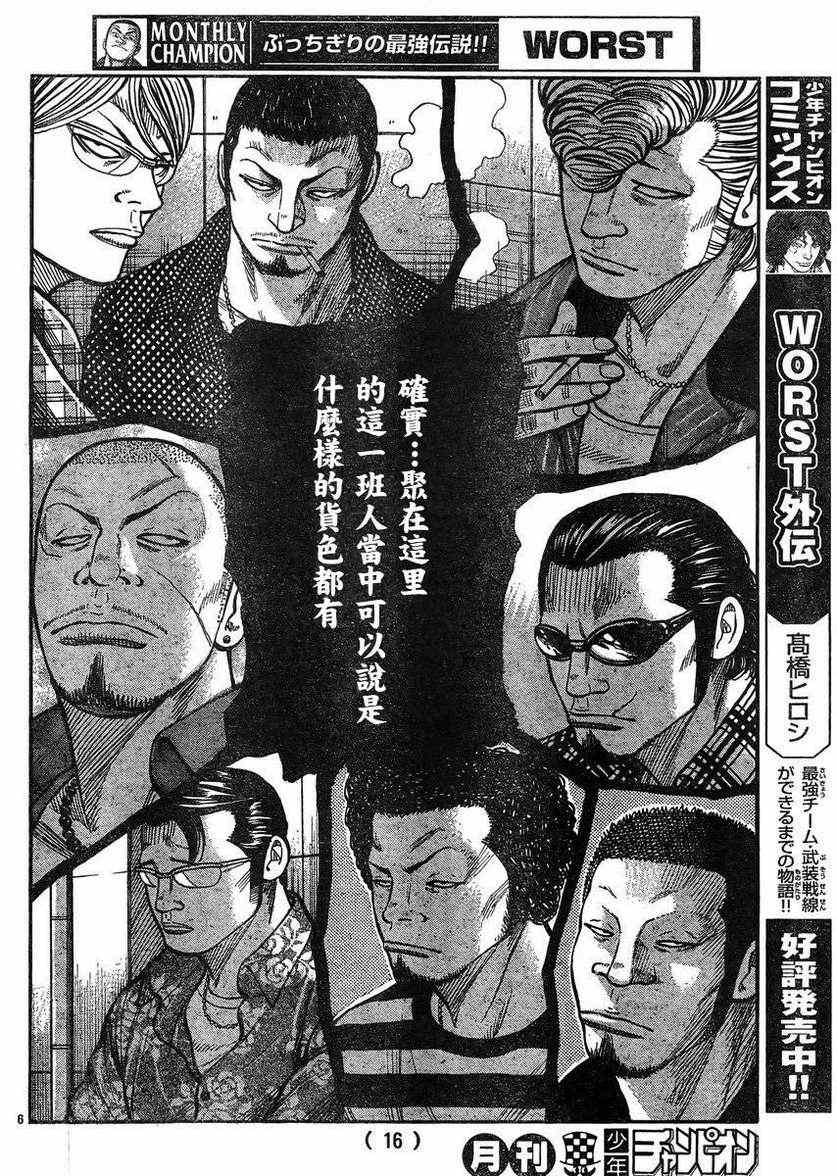 《热血高校3》漫画最新章节第33话免费下拉式在线观看章节第【11】张图片