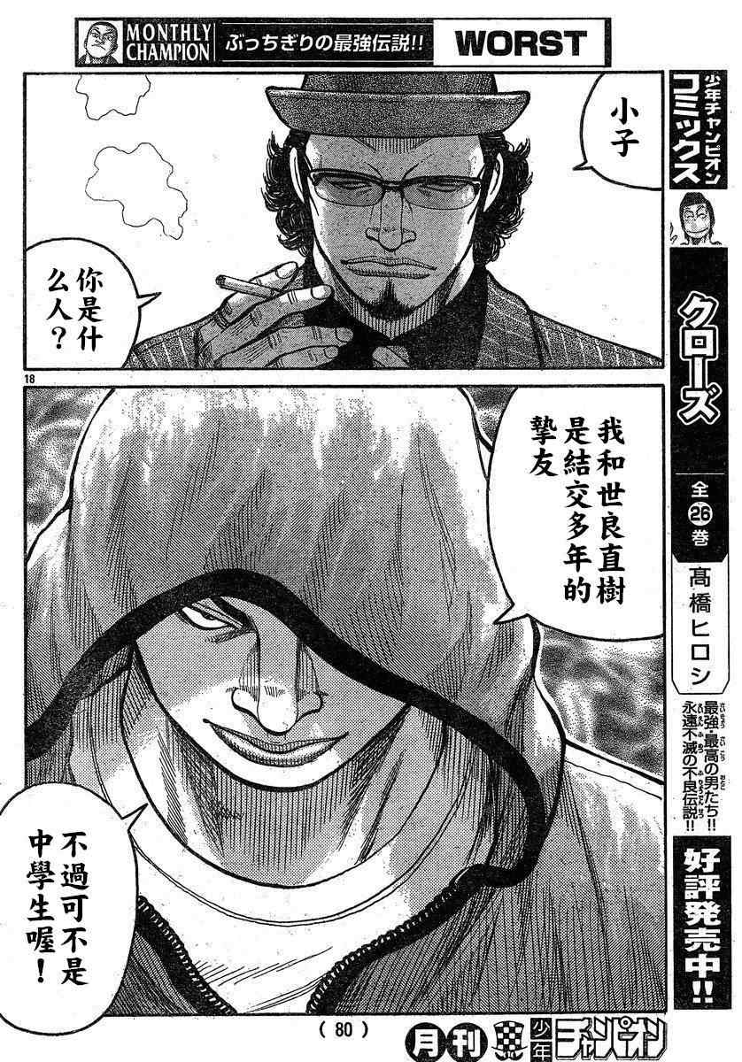 《热血高校3》漫画最新章节第27话免费下拉式在线观看章节第【17】张图片