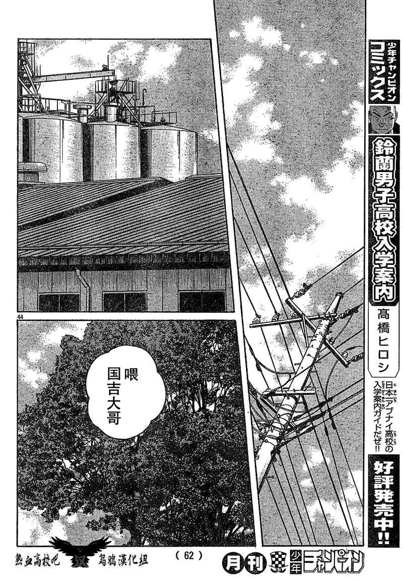 《热血高校3》漫画最新章节第12话免费下拉式在线观看章节第【47】张图片