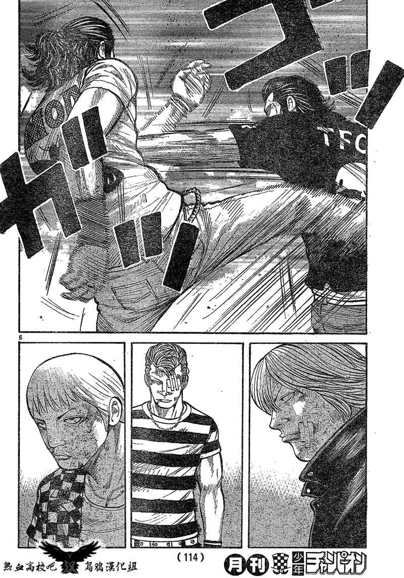 《热血高校3》漫画最新章节第16话免费下拉式在线观看章节第【6】张图片