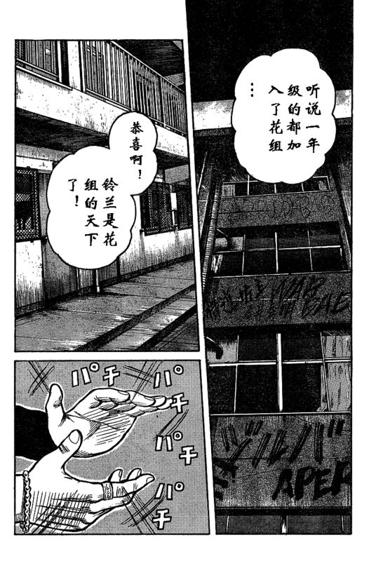 《热血高校3》漫画最新章节第1话免费下拉式在线观看章节第【48】张图片