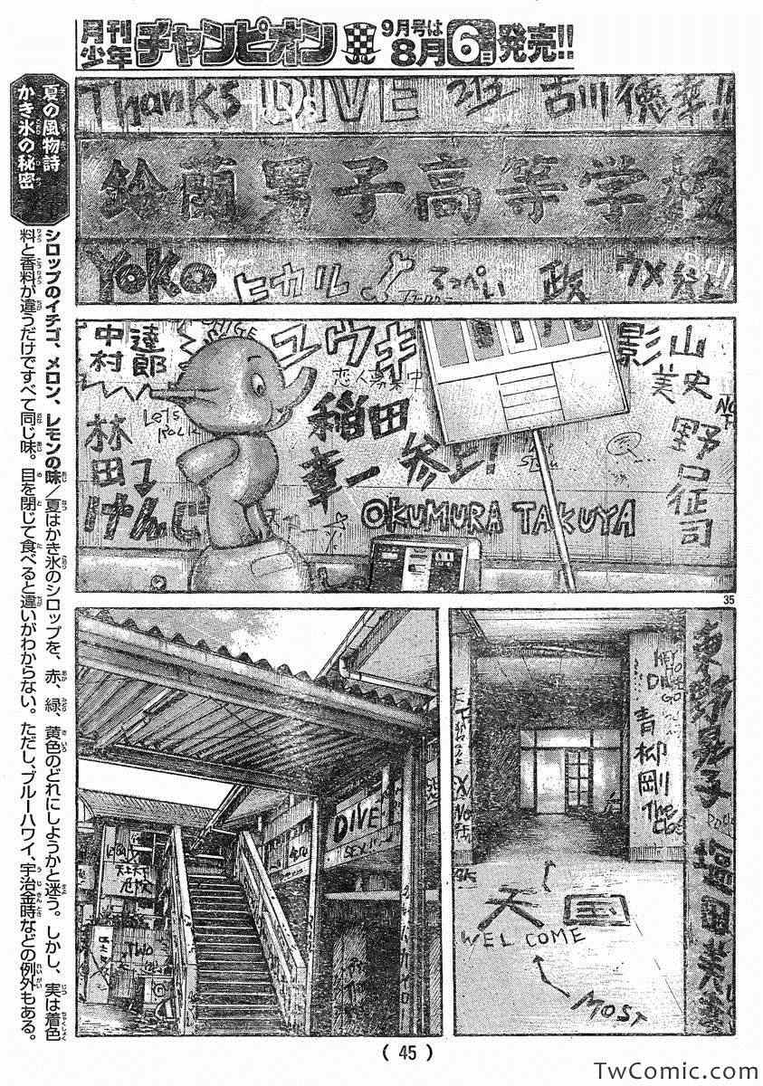 《热血高校3》漫画最新章节第43话免费下拉式在线观看章节第【37】张图片