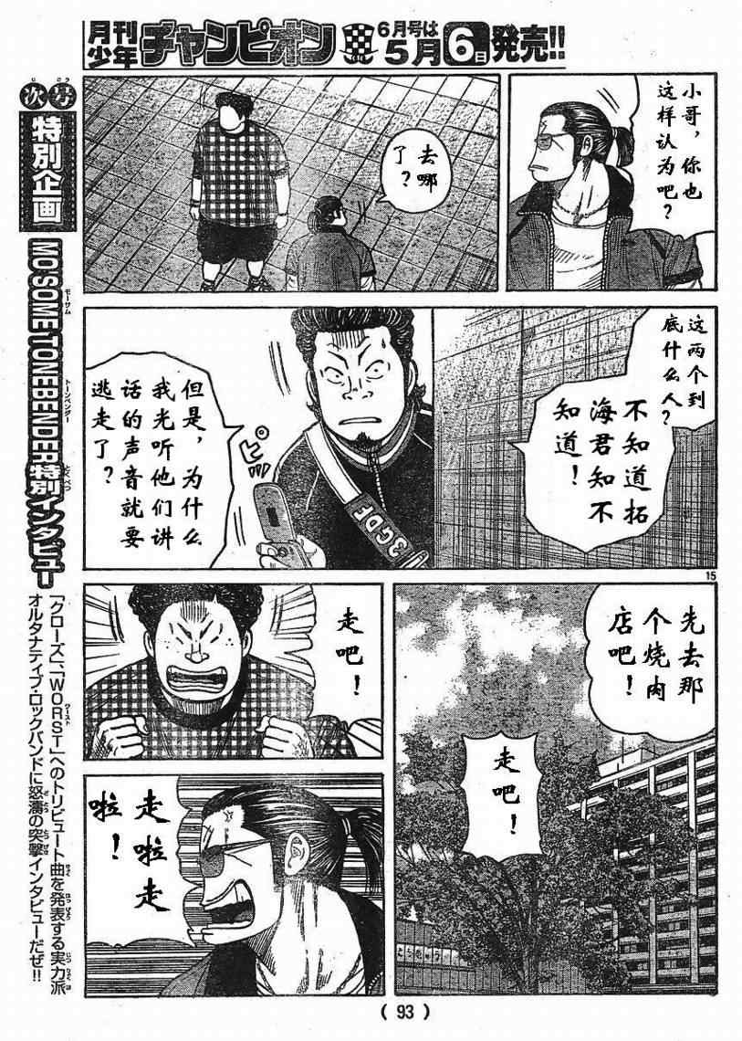 《热血高校3》漫画最新章节第7话免费下拉式在线观看章节第【15】张图片