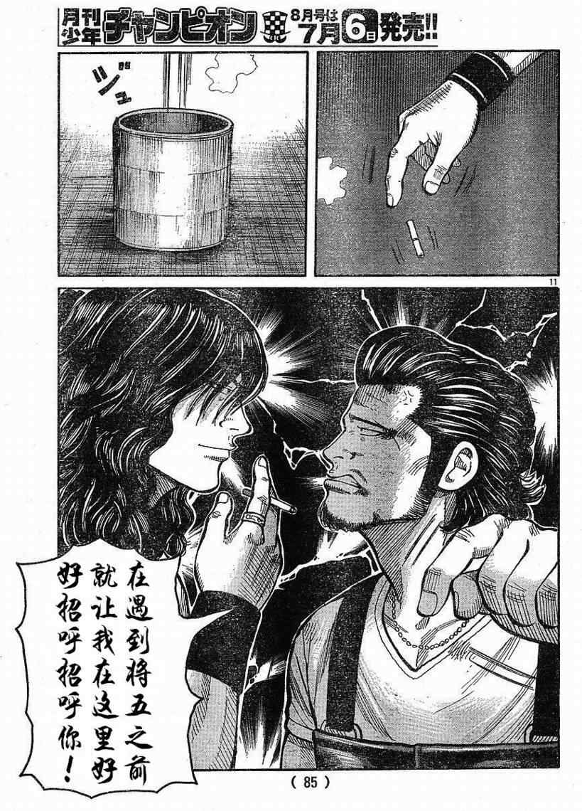 《热血高校3》漫画最新章节第9话免费下拉式在线观看章节第【11】张图片