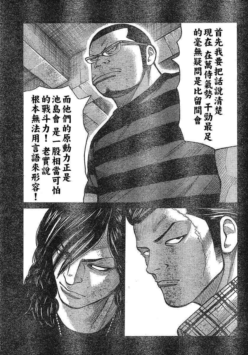 《热血高校3》漫画最新章节第24话免费下拉式在线观看章节第【14】张图片