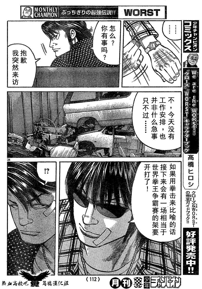 《热血高校3》漫画最新章节第18话免费下拉式在线观看章节第【33】张图片