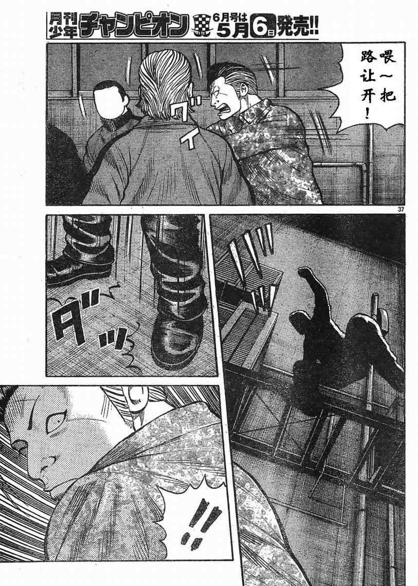 《热血高校3》漫画最新章节第7话免费下拉式在线观看章节第【37】张图片