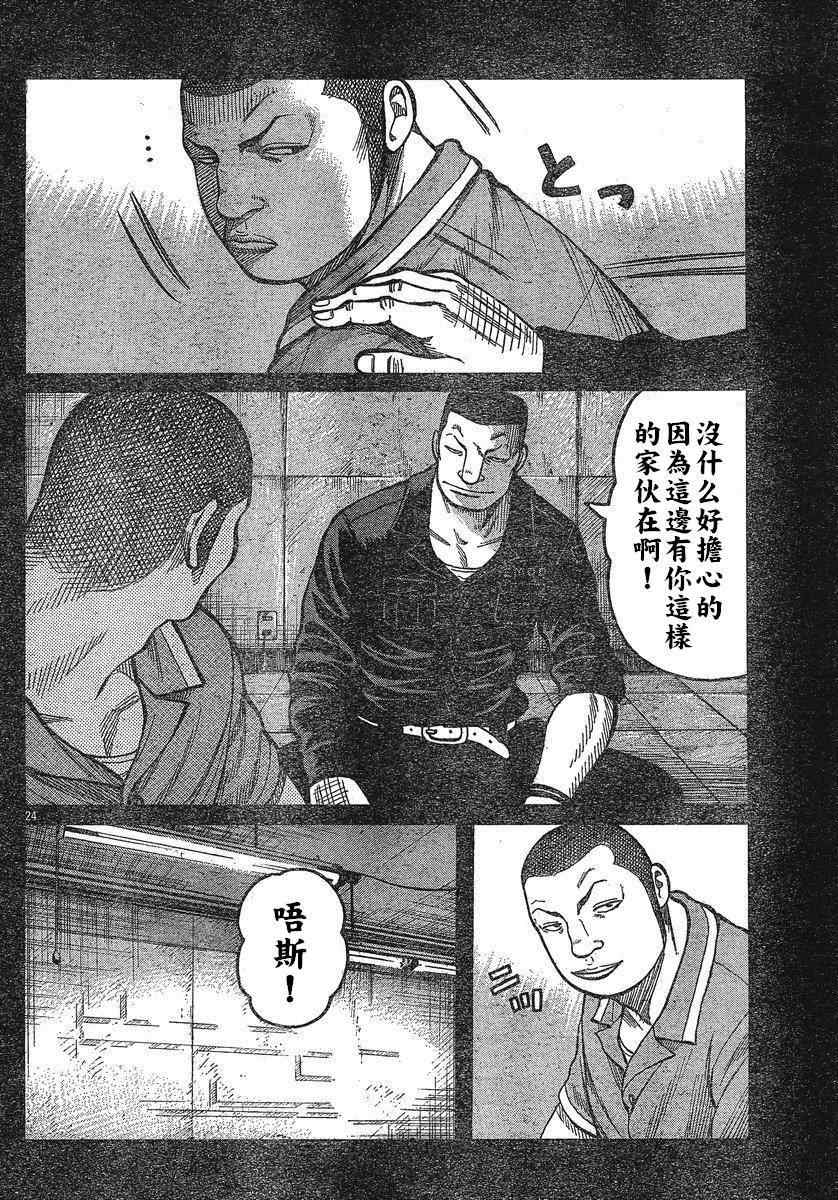 《热血高校3》漫画最新章节第24话免费下拉式在线观看章节第【21】张图片